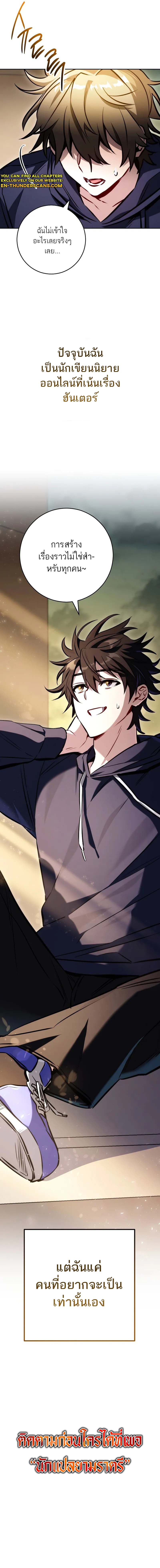 The Top Ranker’s Guide to an Aspiring Writer Life ตอนที่ 0 page 20