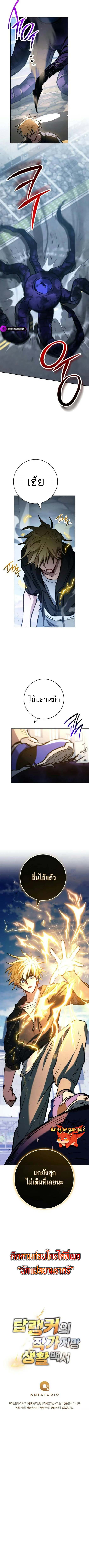 The Top Ranker’s Guide to an Aspiring Writer Life ตอนที่ 1 page 14