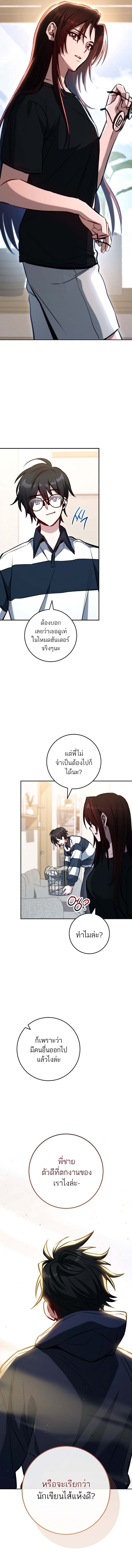 The Top Ranker’s Guide to an Aspiring Writer Life ตอนที่ 2 page 5