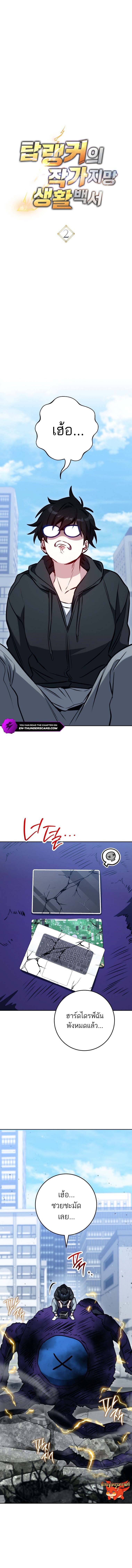 The Top Ranker’s Guide to an Aspiring Writer Life ตอนที่ 2 page 6