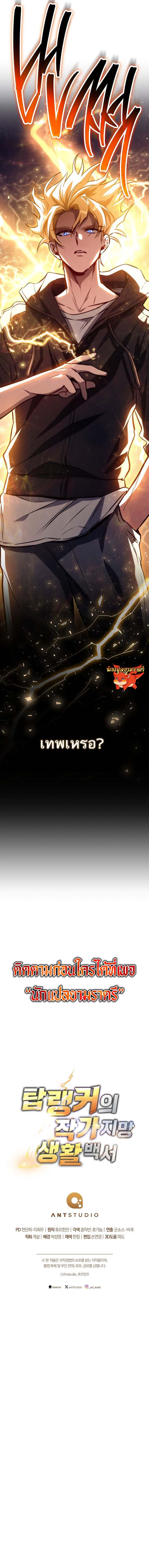 The Top Ranker’s Guide to an Aspiring Writer Life ตอนที่ 2 page 26