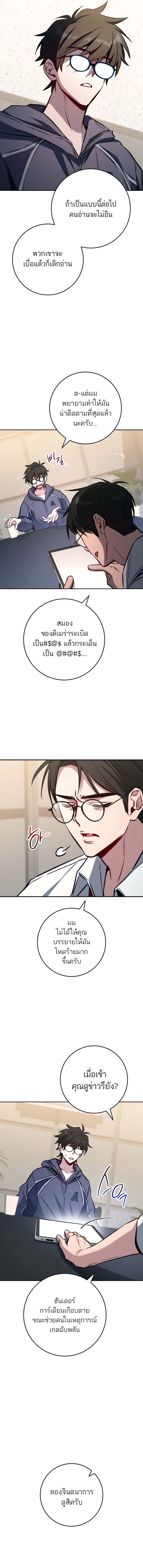 The Top Ranker’s Guide to an Aspiring Writer Life ตอนที่ 3 page 11