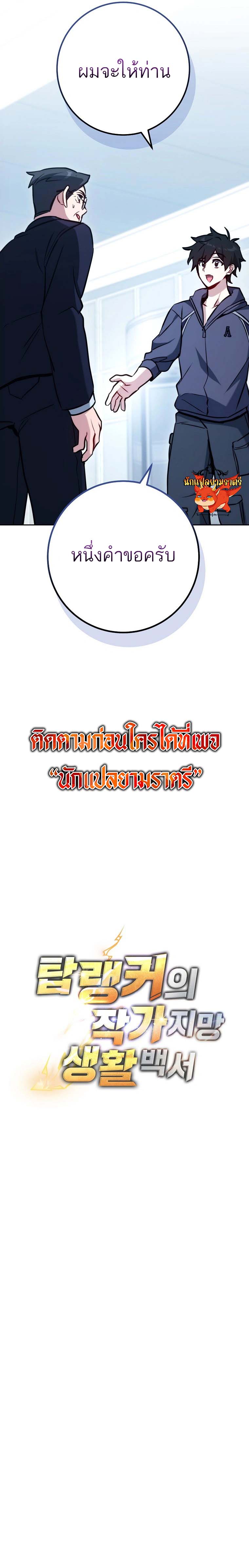 The Top Ranker’s Guide to an Aspiring Writer Life ตอนที่ 4 page 14