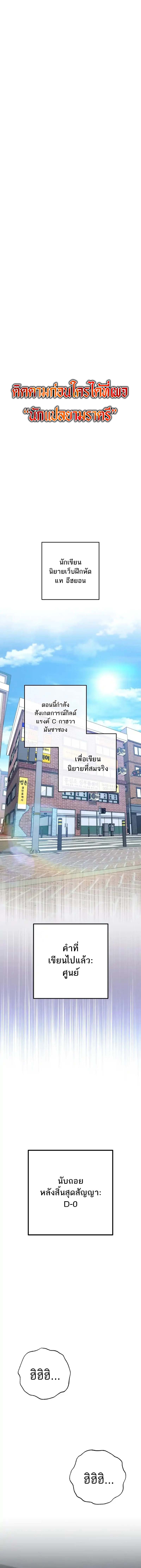 The Top Ranker’s Guide to an Aspiring Writer Life ตอนที่ 6 page 0