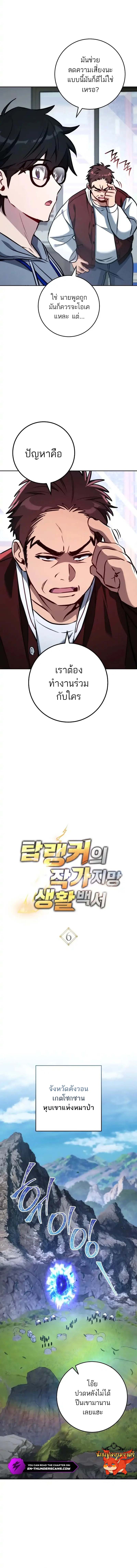 The Top Ranker’s Guide to an Aspiring Writer Life ตอนที่ 6 page 3