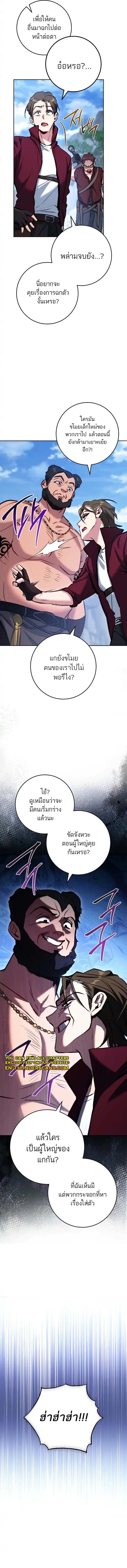 The Top Ranker’s Guide to an Aspiring Writer Life ตอนที่ 6 page 6