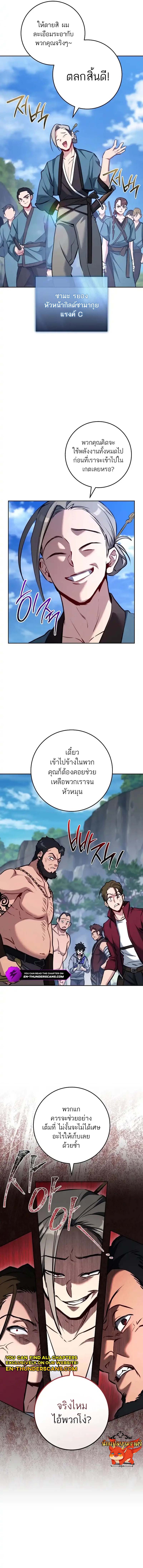 The Top Ranker’s Guide to an Aspiring Writer Life ตอนที่ 6 page 7
