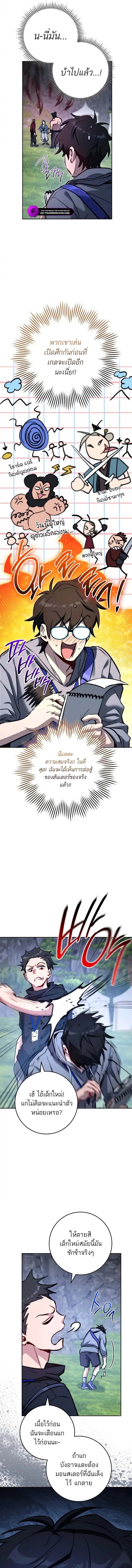 The Top Ranker’s Guide to an Aspiring Writer Life ตอนที่ 6 page 8