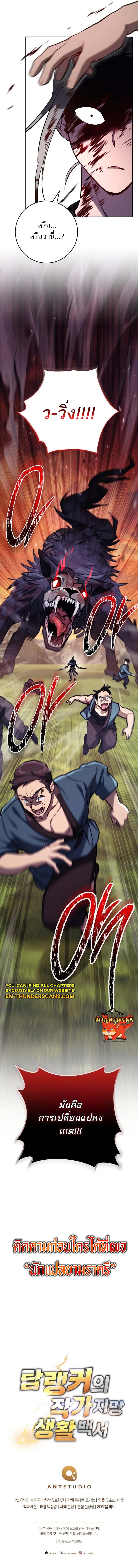 The Top Ranker’s Guide to an Aspiring Writer Life ตอนที่ 6 page 19