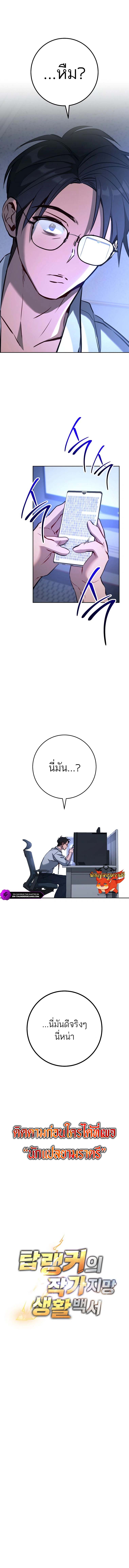 The Top Ranker’s Guide to an Aspiring Writer Life ตอนที่ 7 page 12