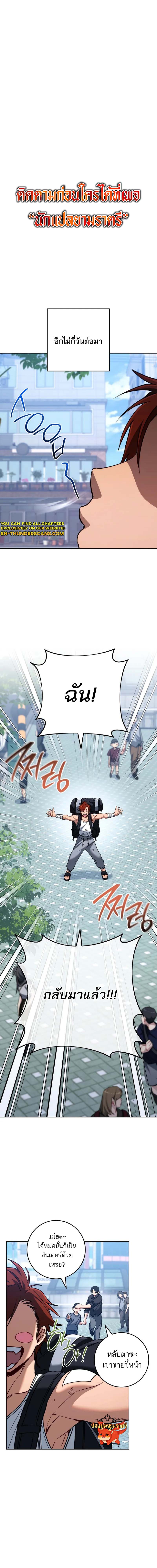 The Top Ranker’s Guide to an Aspiring Writer Life ตอนที่ 8 page 0