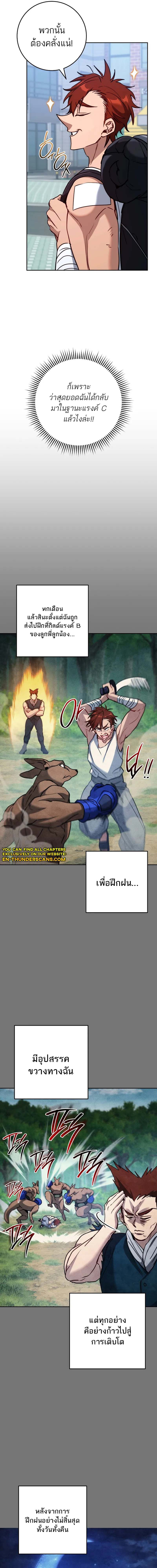 The Top Ranker’s Guide to an Aspiring Writer Life ตอนที่ 8 page 1