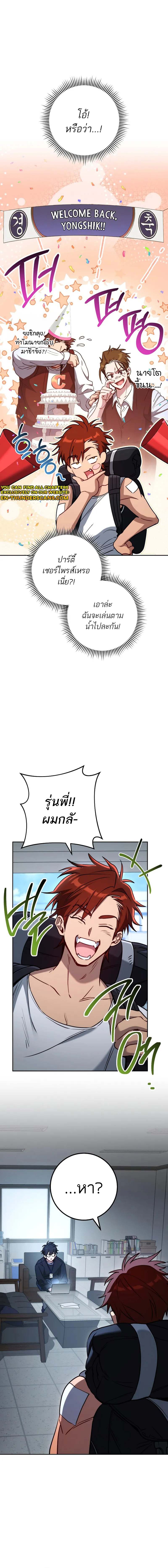 The Top Ranker’s Guide to an Aspiring Writer Life ตอนที่ 8 page 3