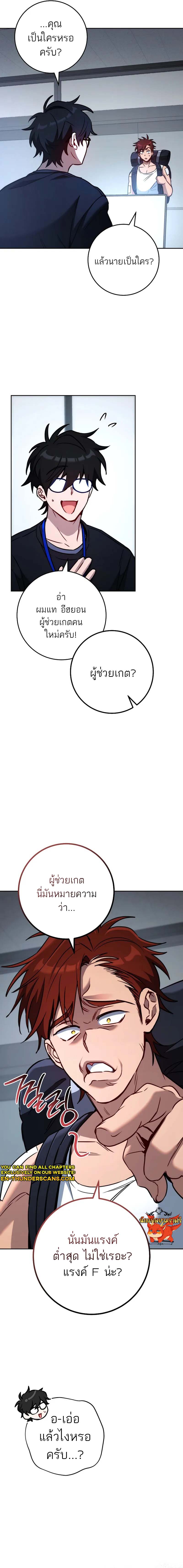 The Top Ranker’s Guide to an Aspiring Writer Life ตอนที่ 8 page 4