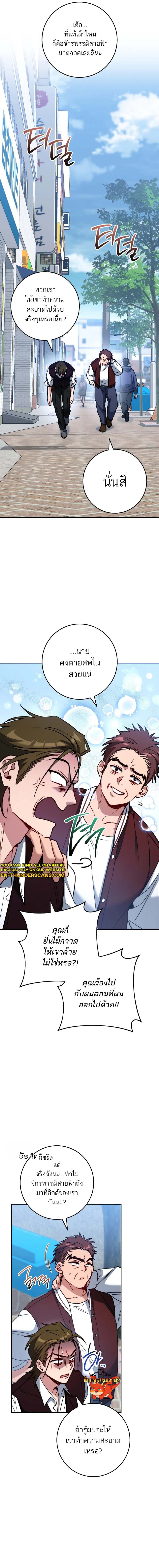 The Top Ranker’s Guide to an Aspiring Writer Life ตอนที่ 8 page 6