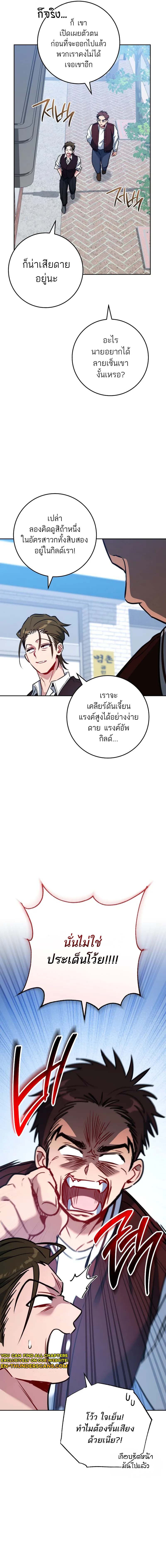 The Top Ranker’s Guide to an Aspiring Writer Life ตอนที่ 8 page 7