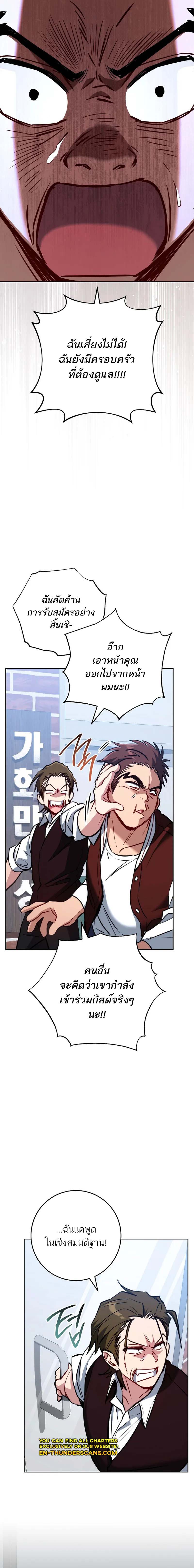 The Top Ranker’s Guide to an Aspiring Writer Life ตอนที่ 8 page 9