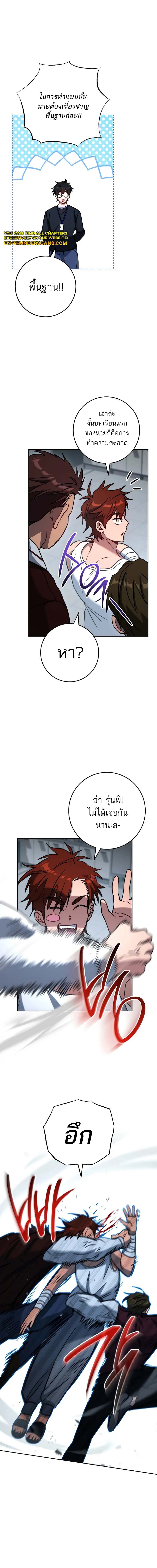 The Top Ranker’s Guide to an Aspiring Writer Life ตอนที่ 8 page 11