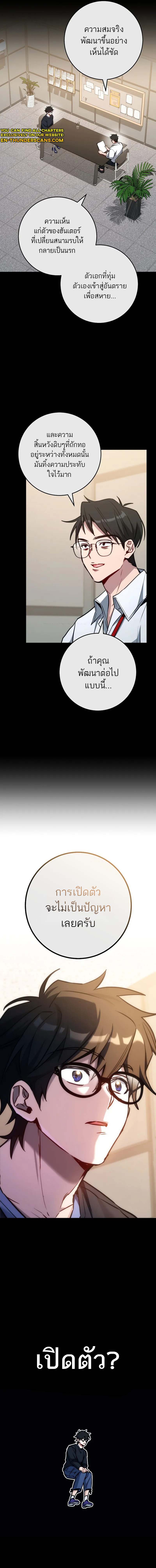 The Top Ranker’s Guide to an Aspiring Writer Life ตอนที่ 8 page 13