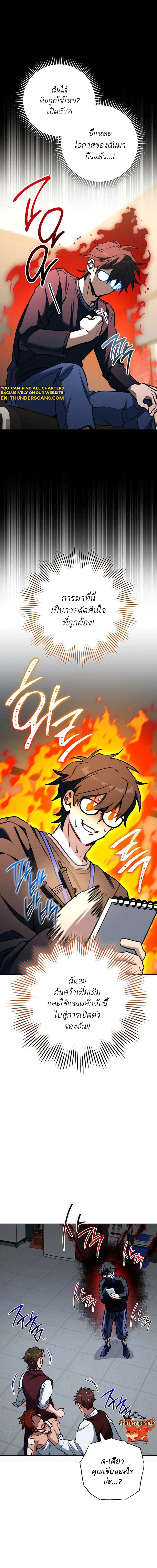 The Top Ranker’s Guide to an Aspiring Writer Life ตอนที่ 8 page 14