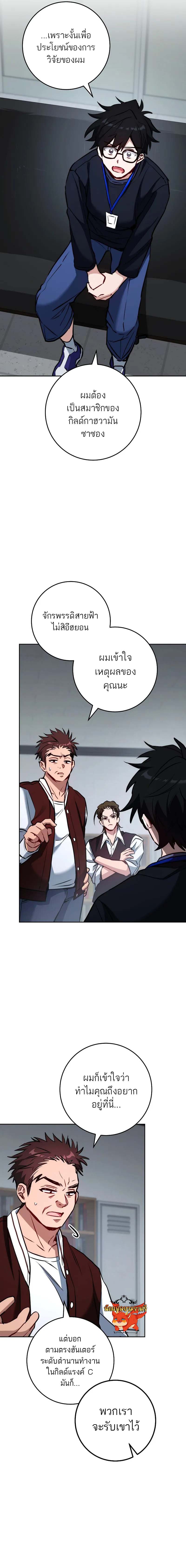 The Top Ranker’s Guide to an Aspiring Writer Life ตอนที่ 8 page 18