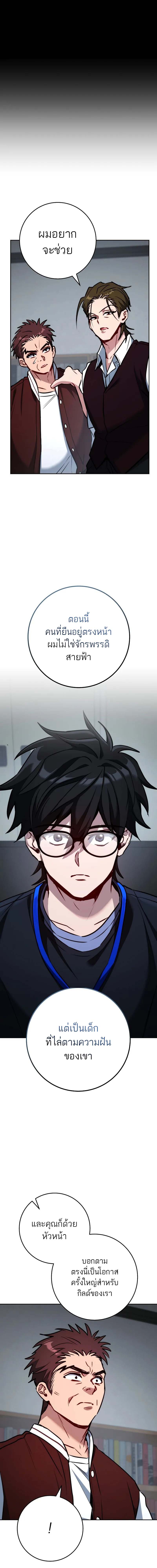 The Top Ranker’s Guide to an Aspiring Writer Life ตอนที่ 8 page 21