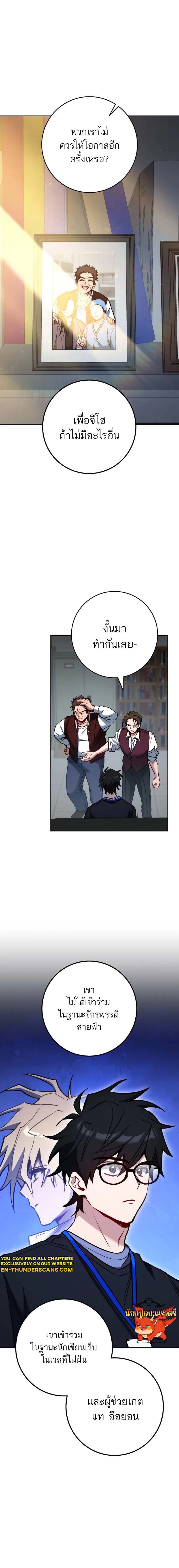 The Top Ranker’s Guide to an Aspiring Writer Life ตอนที่ 8 page 22