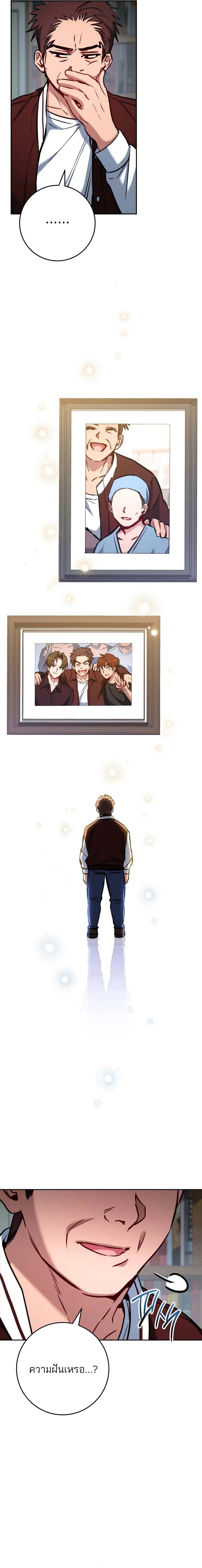 The Top Ranker’s Guide to an Aspiring Writer Life ตอนที่ 8 page 23