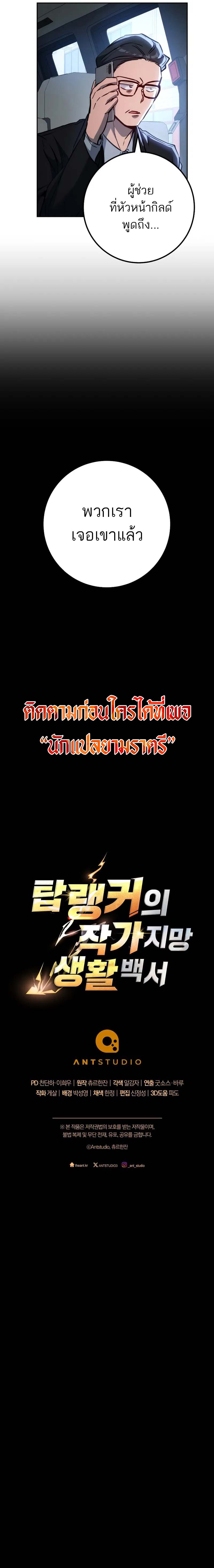 The Top Ranker’s Guide to an Aspiring Writer Life ตอนที่ 8 page 25