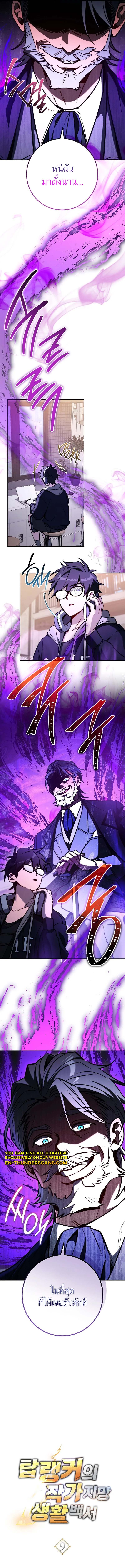 The Top Ranker’s Guide to an Aspiring Writer Life ตอนที่ 9 page 3