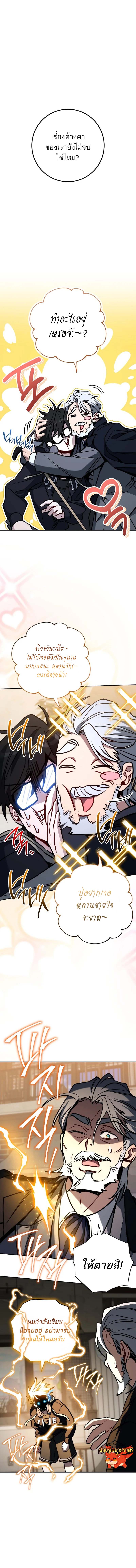 The Top Ranker’s Guide to an Aspiring Writer Life ตอนที่ 9 page 4