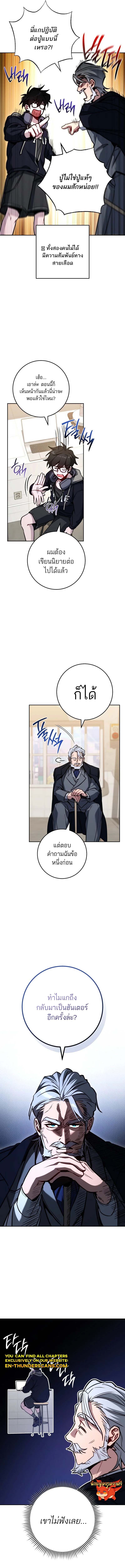 The Top Ranker’s Guide to an Aspiring Writer Life ตอนที่ 9 page 6