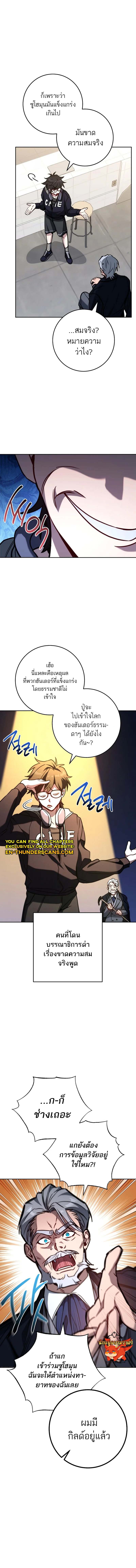 The Top Ranker’s Guide to an Aspiring Writer Life ตอนที่ 9 page 8