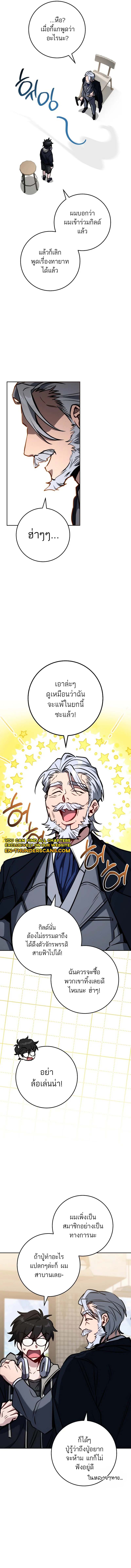 The Top Ranker’s Guide to an Aspiring Writer Life ตอนที่ 9 page 9