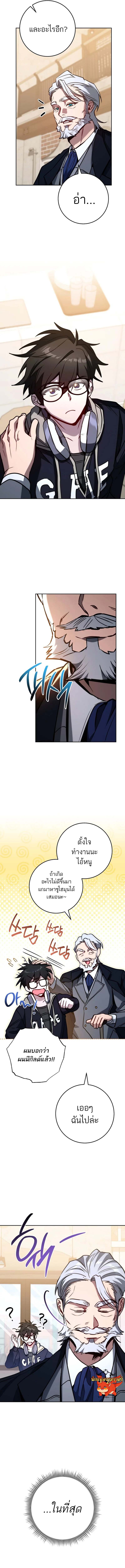 The Top Ranker’s Guide to an Aspiring Writer Life ตอนที่ 9 page 12