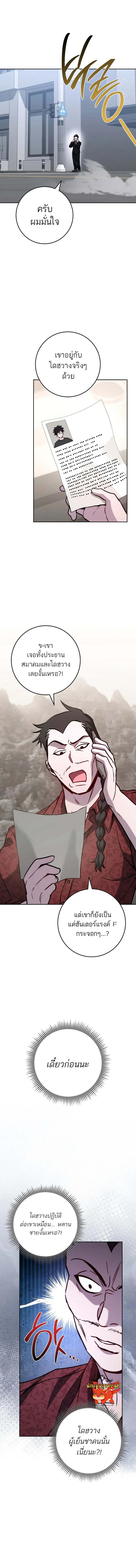 The Top Ranker’s Guide to an Aspiring Writer Life ตอนที่ 9 page 14