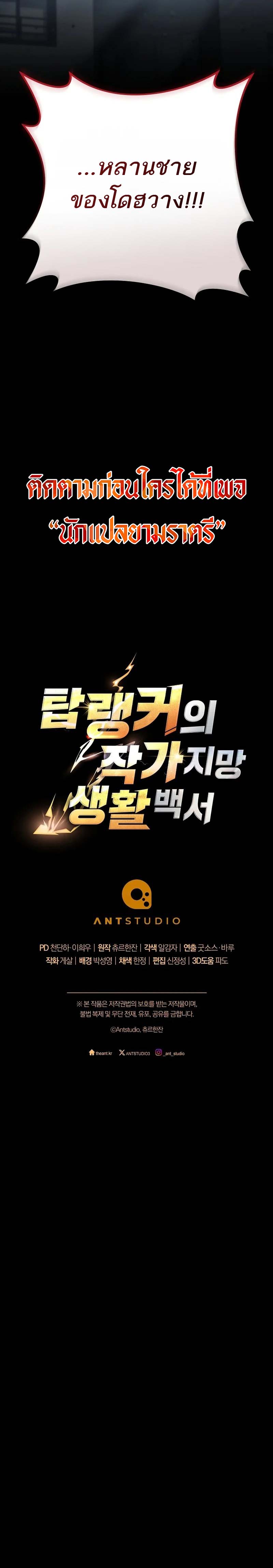 The Top Ranker’s Guide to an Aspiring Writer Life ตอนที่ 9 page 16