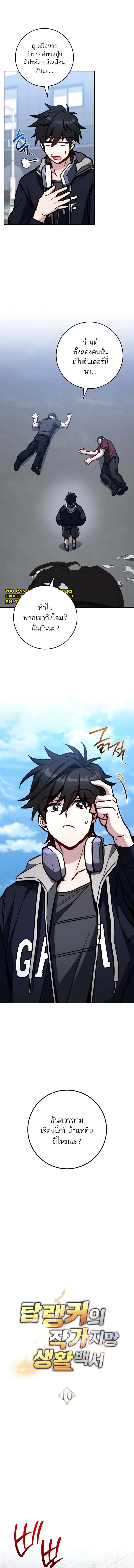 The Top Ranker’s Guide to an Aspiring Writer Life ตอนที่ 10 page 5