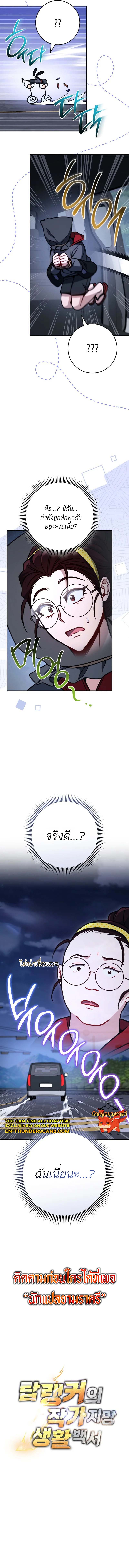 The Top Ranker’s Guide to an Aspiring Writer Life ตอนที่ 10 page 18