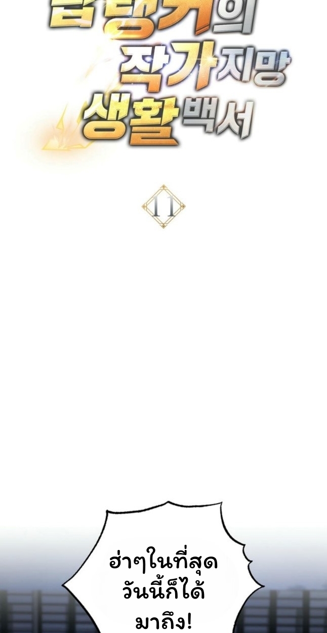 The Top Ranker’s Guide to an Aspiring Writer Life ตอนที่ 11 page 31