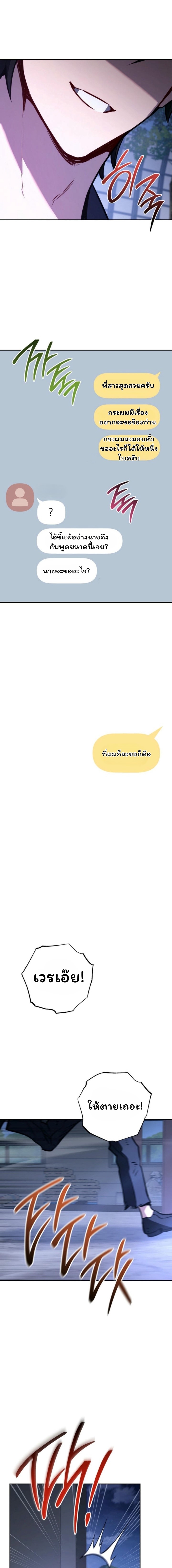 The Top Ranker’s Guide to an Aspiring Writer Life ตอนที่ 11 page 67