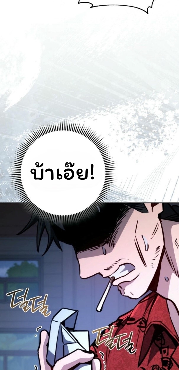 The Top Ranker’s Guide to an Aspiring Writer Life ตอนที่ 11 page 81