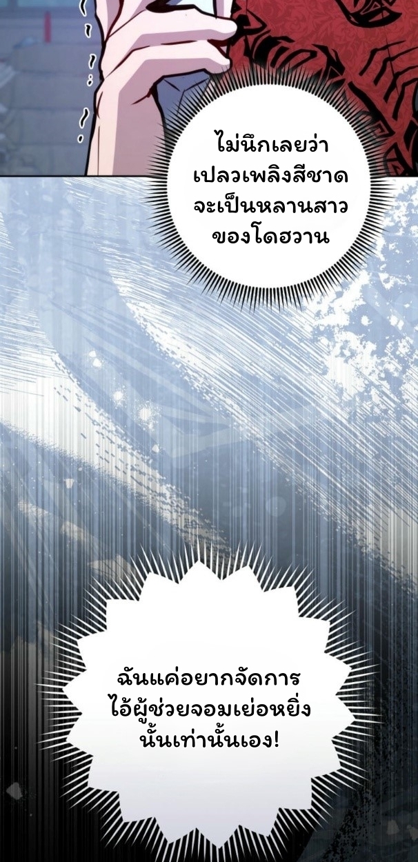 The Top Ranker’s Guide to an Aspiring Writer Life ตอนที่ 11 page 82