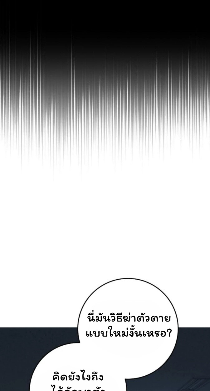 The Top Ranker’s Guide to an Aspiring Writer Life ตอนที่ 12 page 2