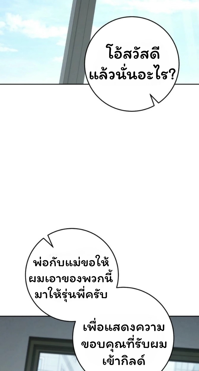 The Top Ranker’s Guide to an Aspiring Writer Life ตอนที่ 12 page 40