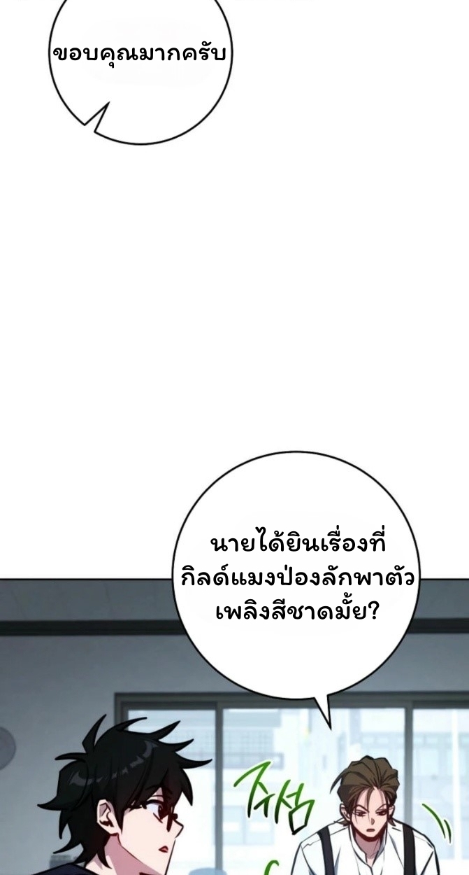 The Top Ranker’s Guide to an Aspiring Writer Life ตอนที่ 12 page 44