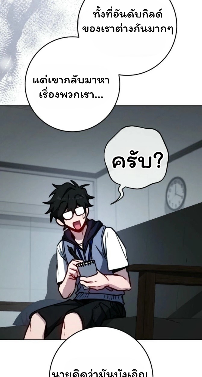 The Top Ranker’s Guide to an Aspiring Writer Life ตอนที่ 12 page 50