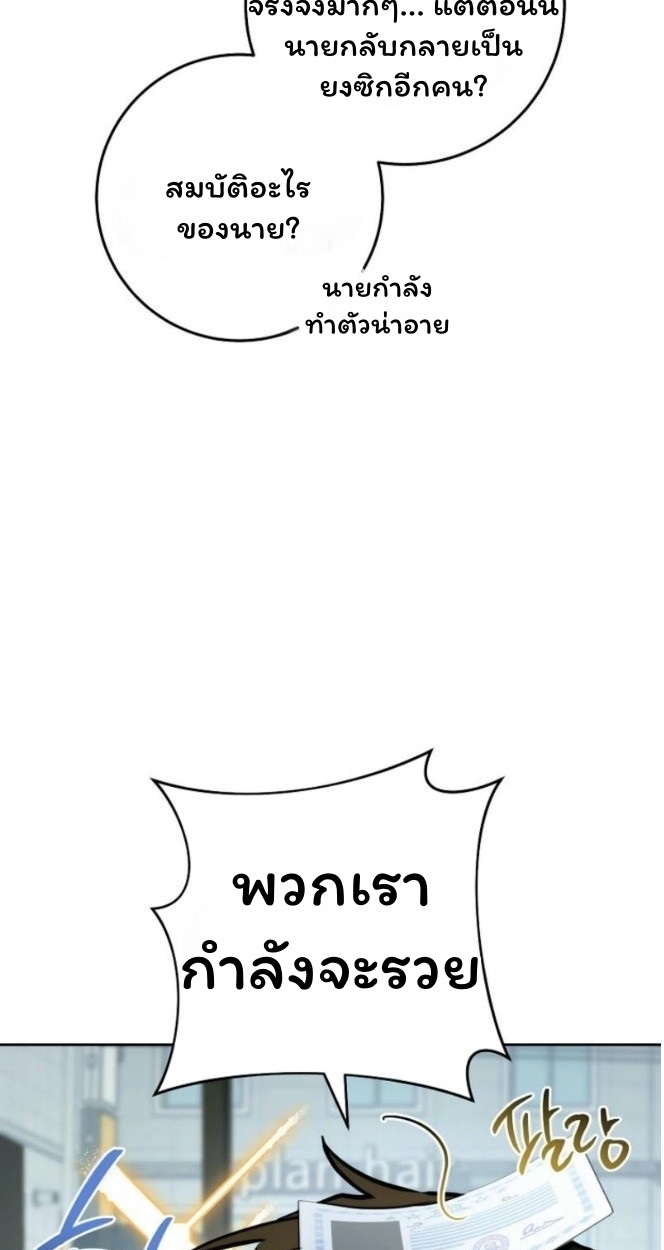The Top Ranker’s Guide to an Aspiring Writer Life ตอนที่ 12 page 75