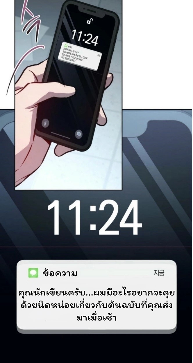 The Top Ranker’s Guide to an Aspiring Writer Life ตอนที่ 12 page 81