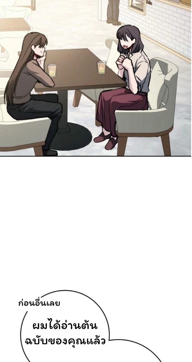 The Top Ranker’s Guide to an Aspiring Writer Life ตอนที่ 12 page 86